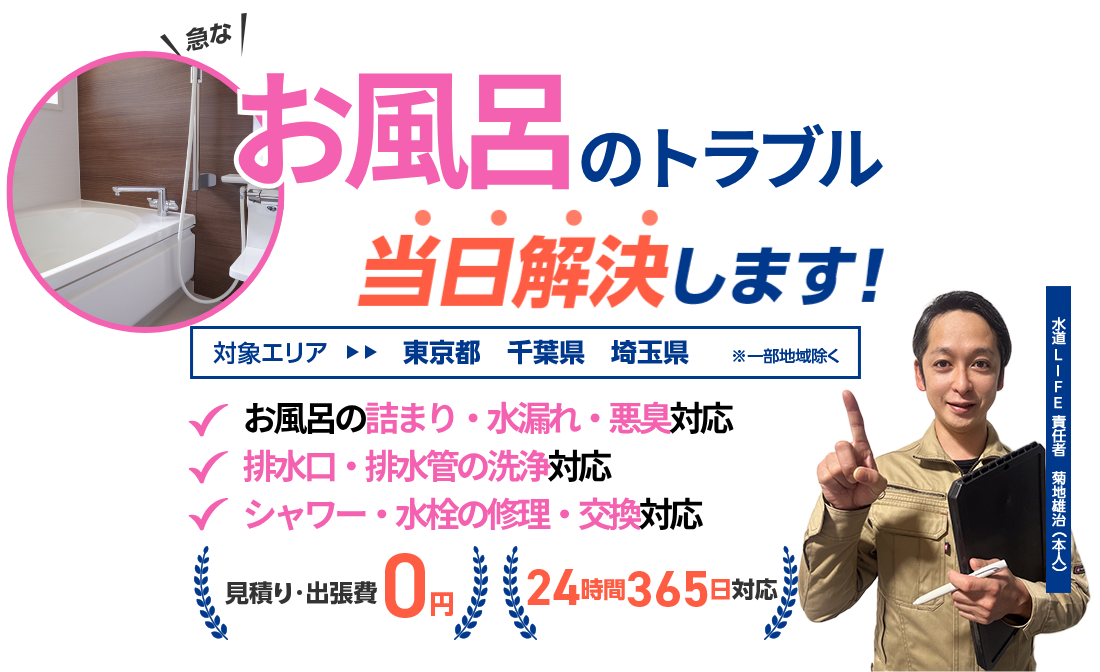 トイレ詰まり・水漏れ修理なら水道LIFE