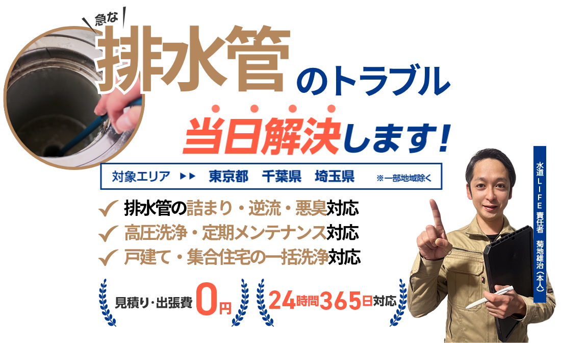 トイレ詰まり・水漏れ修理なら水道LIFE