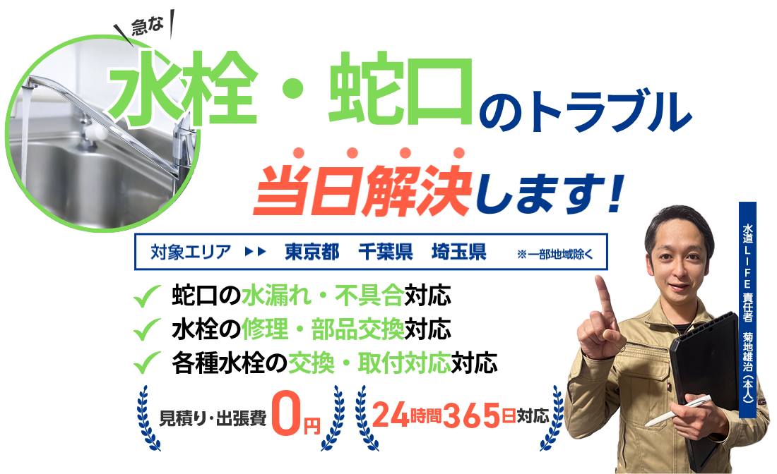 トイレ詰まり・水漏れ修理なら水道LIFE