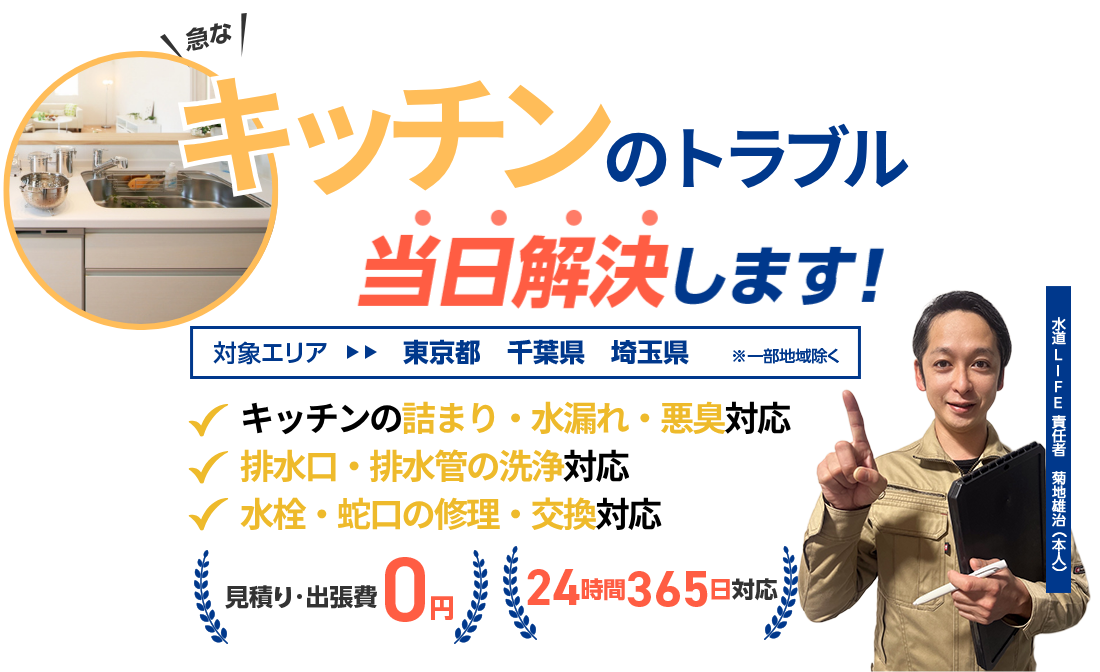 トイレ詰まり・水漏れ修理なら水道LIFE