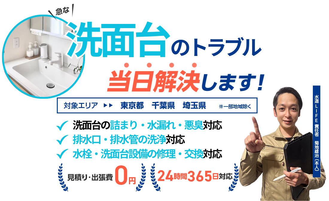 トイレ詰まり・水漏れ修理なら水道LIFE